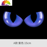 舒适主义创意个性猫眼反光车贴车窗贴趣味搞笑眼睛车身贴划痕装饰贴纸 A款紫色15cm