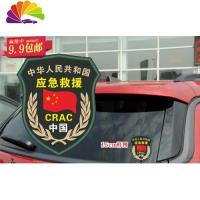 舒适主义应急救援车贴 应急救援标志 磁性车贴 车牌制作 越野救援 20cm胶贴