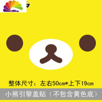 舒适主义汽车车顶装饰猫耳朵小树苗玩偶摆件可爱外饰品smart改装卡通车贴 小熊引擎盖贴一张(白色鼻子)