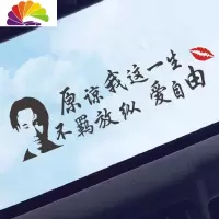 舒适主义新款人生没有白走的路文字天窗贴纸创意个性车贴网红潮流改装装饰 黄家驹(黑色40cm