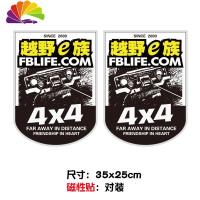 舒适主义越野e族车贴越野车suv改装汽车个性车贴贴花装饰反光遮划痕车身贴 2张磁性