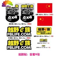 舒适主义越野e族车贴越野车suv改装汽车个性车贴贴花装饰反光遮划痕车身贴 全套9张(胶贴)