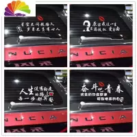 舒适主义新款人生没有白走的路文字天窗贴纸创意个性车贴网红潮流改装装饰 全景天窗(白色60cm拍下备注选项文字