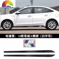 舒适主义专用于19款荣威I5碳纤侧裙贴装饰条车身车贴下裙拉花贴纸改装贴膜 电镀黑-19款荣威I5侧裙(白字母)