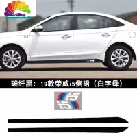 舒适主义专用于19款荣威I5碳纤侧裙贴装饰条车身车贴下裙拉花贴纸改装贴膜 碳纤黑-19款荣威I5侧裙(白字母)
