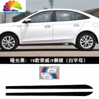 舒适主义专用于19款荣威I5碳纤侧裙贴装饰条车身车贴下裙拉花贴纸改装贴膜 哑光黑-19款荣威I5侧裙(白字母)
