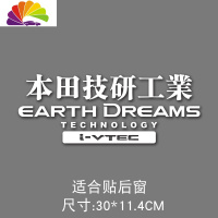 舒适主义本田技研工业车贴纸新飞度杰德思域雅阁车身装饰贴划痕贴反光贴 本田技研工业反光银白30CM