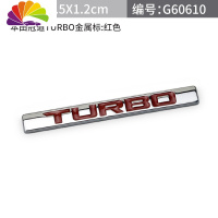 舒适主义本田十代思域220杰德210TURBO车贴涡轮增压车标金属尾标排量标 本田TURBO红字标