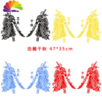 舒适主义汽车货车车身装饰个性反光贴画关公关羽关二爷关云长车贴拉花装饰 忠義千秋一对47*35cm留言备注颜色
