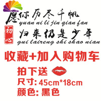 舒适主义愿你历尽千帆车贴纸错把陈醋个性创意文字抖音网红汽车装饰车身贴 愿你历尽45cm*18cm黑色