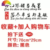 舒适主义愿你历尽千帆车贴纸错把陈醋个性创意文字抖音网红汽车装饰车身贴 错把陈醋70cm*29cm黑色
