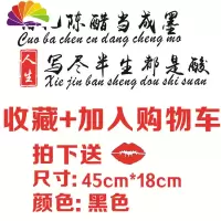 舒适主义愿你历尽千帆车贴纸错把陈醋个性创意文字抖音网红汽车装饰车身贴 错把陈醋45cm*18cm黑色