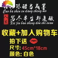 舒适主义愿你历尽千帆车贴纸错把陈醋个性创意文字抖音网红汽车装饰车身贴 错把陈醋45cm*18cm白色