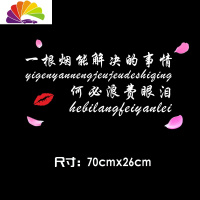 舒适主义人生路就这么长车贴个性改装车身拉花创意文字后档风玻璃汽车贴纸 一根烟70x26厘米白色花瓣