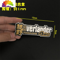 舒适主义越野e族英雄会汽车金属车贴改装划痕车身贴遮挡AWD铝合金尾标贴纸 越野世界