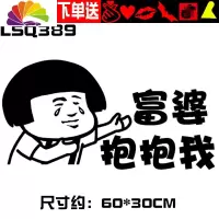 舒适主义趣味搞笑车贴能给我介绍几个富婆吗网红同款个性创意车贴纸 LSQ389黑色