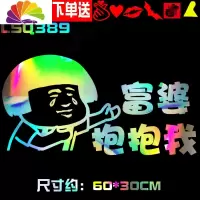 舒适主义趣味搞笑车贴能给我介绍几个富婆吗网红同款个性创意车贴纸 LSQ389辐射彩