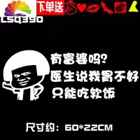 舒适主义趣味搞笑车贴能给我介绍几个富婆吗网红同款个性创意车贴纸 LSQ390白色