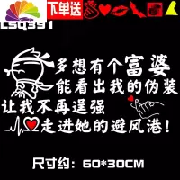 舒适主义趣味搞笑车贴能给我介绍几个富婆吗网红同款个性创意车贴纸 LSQ391白色