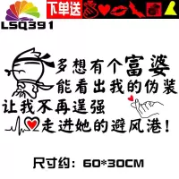 舒适主义趣味搞笑车贴能给我介绍几个富婆吗网红同款个性创意车贴纸 LSQ391黑色