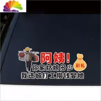 舒适主义阿姨你家姑娘多少钱搞笑创意汽车贴后窗车身反光装饰抖音文字贴纸 进城打工30*14cm