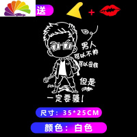 舒适主义渣男锡纸烫网红汽车贴纸后档玻璃车身贴装饰个性文字车贴搞笑创意 一定要骚[35*25厘米]银白色