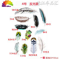 舒适主义汽车贴纸 3d立体贴遮挡划痕创意个性车贴保险杠车身刮痕装饰羽毛 彩色反光4号