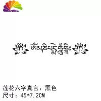 舒适主义莲花车贴汽车藏文大明咒前后档贴念珠佛系车身贴纸 莲花45CM黑色