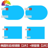 舒适主义北京现代全新途胜胜达专用后视镜外观贴纸汽车改装饰车贴配件用品 [推荐]后视镜防雨膜[椭圆型2片装]+侧窗防雨膜[