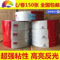 3M汽车反光贴条 货车反光贴车辆年检红白胶贴车身夜光贴纸警示标 进口胶-广东专用-一卷150张舒适主义车贴