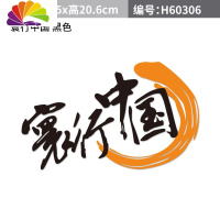 舒适主义汽车个性寰行中国车贴创意国家地理杂志文字车身划痕贴反光装饰贴 寰行中国黑色