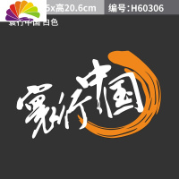 舒适主义汽车个性寰行中国车贴创意国家地理杂志文字车身划痕贴反光装饰贴 寰行中国白色