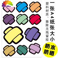 舒适主义汽车贴纸车身划痕遮挡创意个性改装保险杠卡通遮盖网红车贴 彩色/一版约A4纸大小