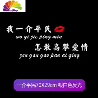 舒适主义错把陈醋当成墨车贴写尽半生都是酸车身贴我一介平民车贴爱情网红 我一介平民银白色一张70X29CM