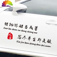 舒适主义错把陈醋当成墨车贴写尽半生都是酸车身贴我一介平民车贴爱情网红 错把陈醋70X29厘米黑色字贴一张