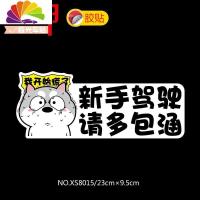 舒适主义新手实习驾驶请多包涵磁性车贴胶贴哈士奇可爱装饰警示反光汽车 哈士奇系列1新手实习-胶贴