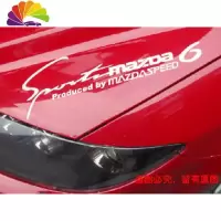 舒适主义马自达6灯眉贴 M6个性车贴 马六车头盖拉花 睿翼改装专用反光贴 B款(一张)