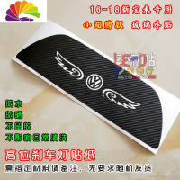 舒适主义宝来高位刹车灯贴纸个性改装专用玻璃贴碳纤维膜大众捷达汽车贴纸 16-20款宝来小翅膀款