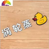 舒适主义汽车创意个性车贴网红涡轮蒸鸭增鸭增压改装金属车身贴装饰标尾标 银色涡轮蒸鸭(金属贴)