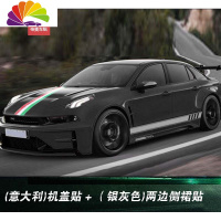 舒适主义领克03汽车贴纸拉花腰线彩条02改装全车身贴机盖装饰改装用品 进口-意大利机盖+银灰侧裙