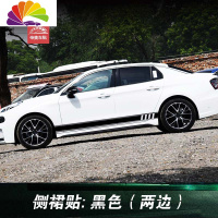 舒适主义领克03汽车贴纸拉花腰线彩条02改装全车身贴机盖装饰改装用品 进口材料(黑色侧裙)