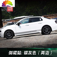 舒适主义领克03汽车贴纸拉花腰线彩条02改装全车身贴机盖装饰改装用品 进口材料(银灰侧裙)