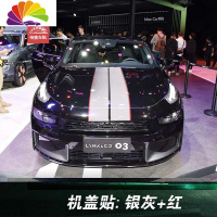 舒适主义领克03汽车贴纸拉花腰线彩条02改装全车身贴机盖装饰改装用品 银灰+红机盖贴