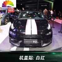 舒适主义领克03汽车贴纸拉花腰线彩条02改装全车身贴机盖装饰改装用品 白红色机盖贴
