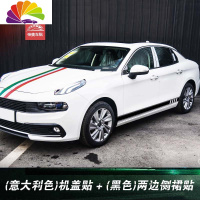 舒适主义领克03汽车贴纸拉花腰线彩条02改装全车身贴机盖装饰改装用品 原厂-意大利机盖+银灰侧裙