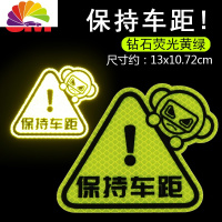 舒适主义保持车距夜光警示车尾贴纸安全反光贴汽车尾部装饰车贴遮挡划痕 马吉保持车距-荧光黄绿