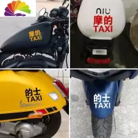 舒适主义摩的的士 反光小牛小龟电瓶车车贴电动摩托车身贴花贴纸 油箱贴画 的士反光银白7.5*6.6cm