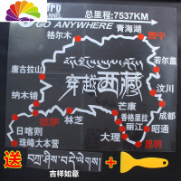 舒适主义汽车装饰穿越西藏个性改装越野E族地图赛道车贴后挡贴纸贴花 C款白色(送吉祥如意藏文+刮板)