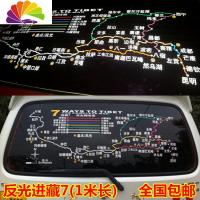 舒适主义汽车装饰穿越西藏个性改装越野E族地图赛道车贴后挡贴纸贴花 进藏7地图原版1米长(送吉祥如意藏文