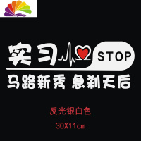 舒适主义新手上路车贴女司机越催越慢再催熄火创意文字车贴反光实习警示贴 4实习马路新秀银白色